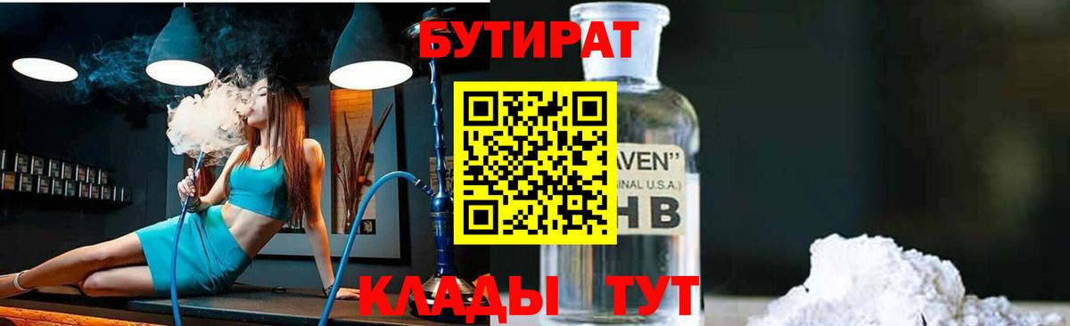 Бутират Стрежевой