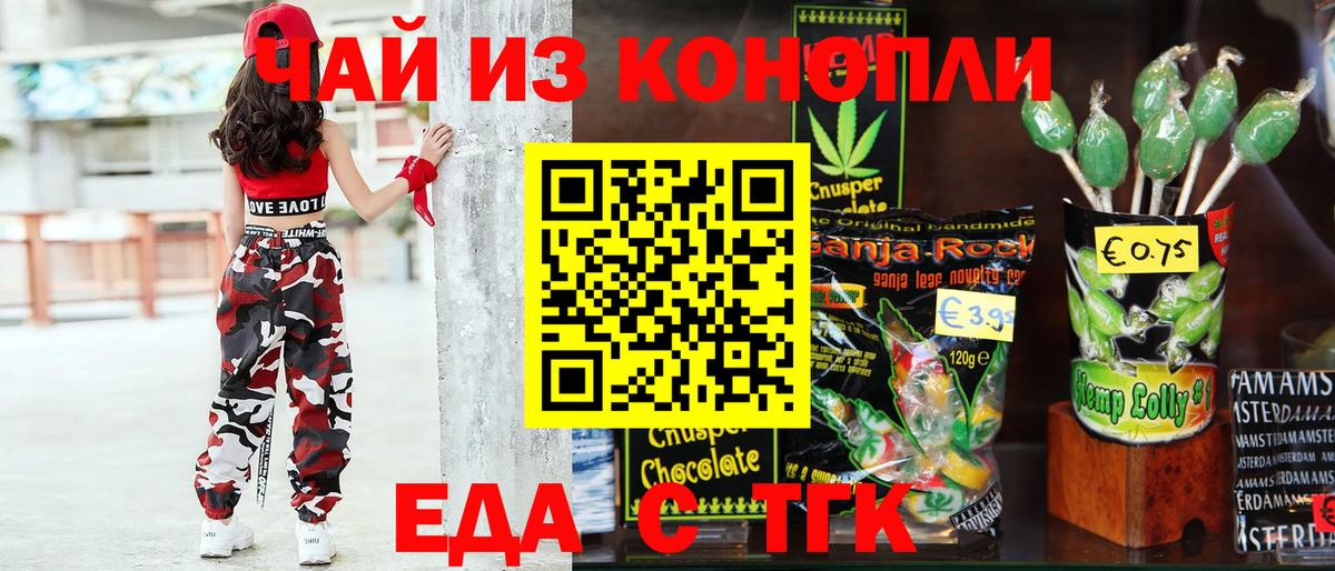 Стрежевой  Еда ТГК марихуана  Вход с VPN 