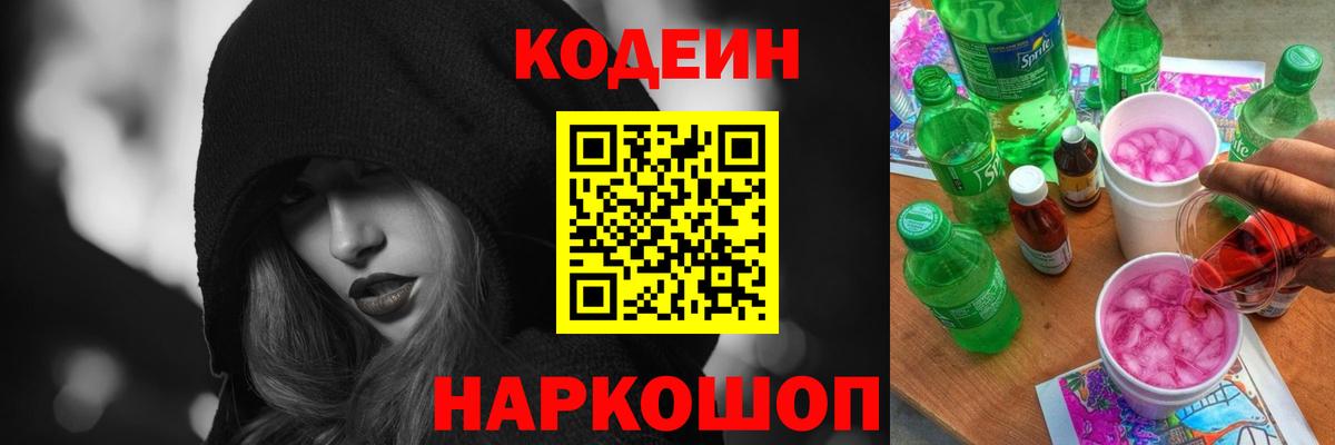 Стрежевой  Codein напиток Lean (лин)  Вход с VPN  Кодеиновый сироп Lean напиток Lean (лин) 