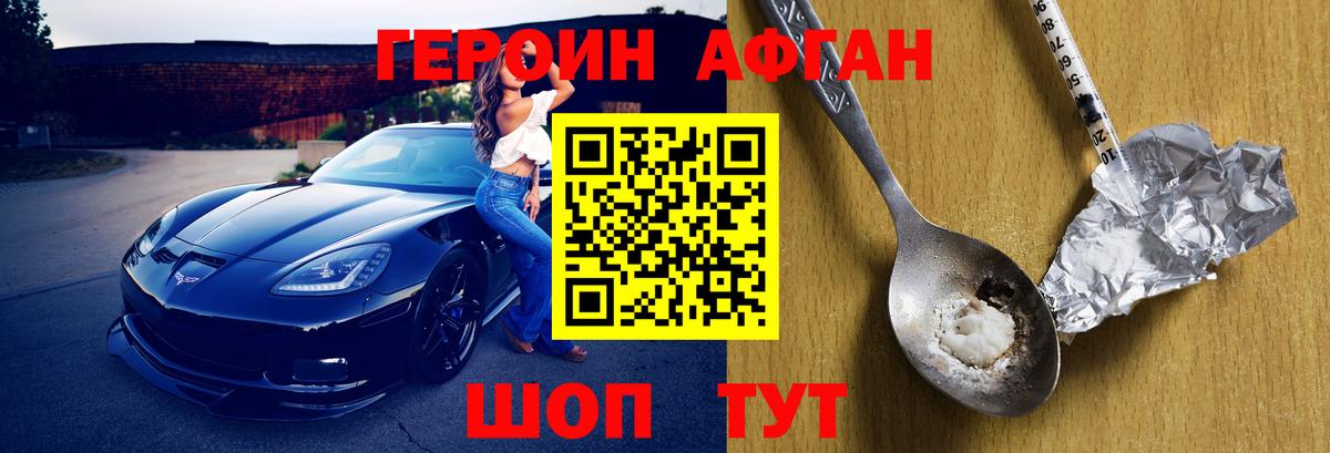 ГЕРОИН хмурый Стрежевой