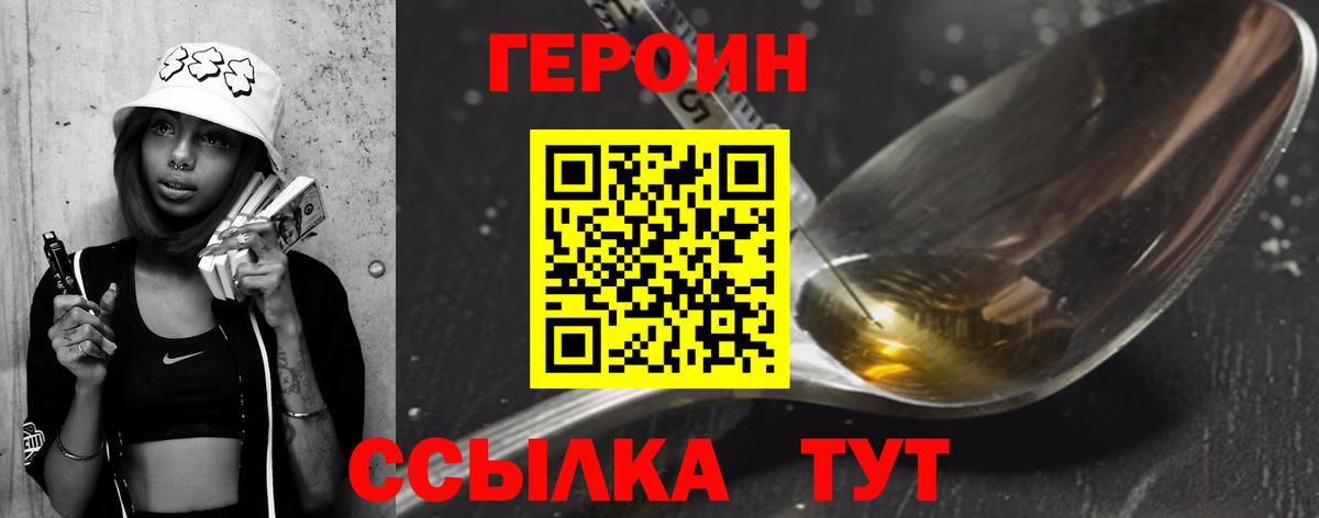 Стрежевой  ГЕРОИН хмурый  Героин  Вход с VPN 