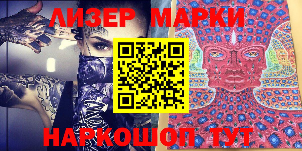 Марки 25I-NBOMe  Вход с VPN  Стрежевой  Марки N-bome 1500мкг  Марки N-bome 1500мкг 